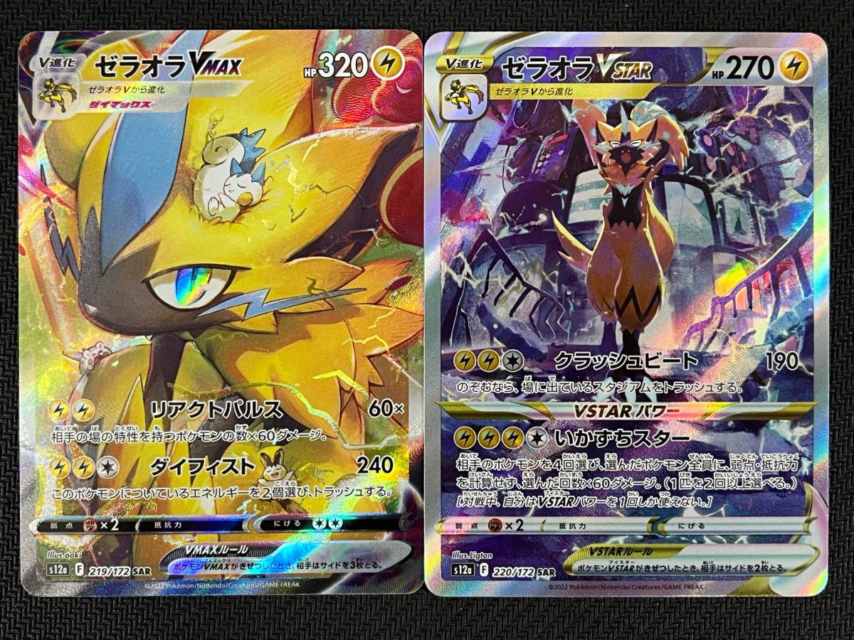 Yahoo!オークション - ポケモンカード ゼラオラVSTAR SAR 1枚 Yahoo!オークション - ポケモンカード ゼラオラVSTAR SAR 1枚