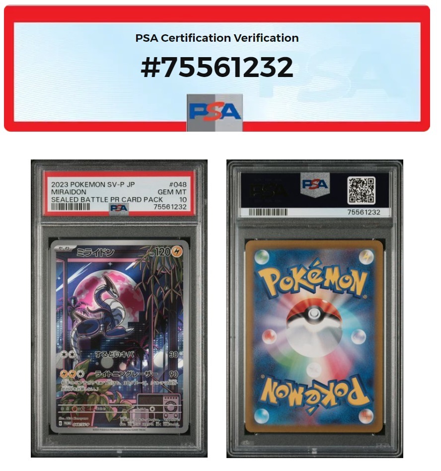 PSA10】ポケモンカード ミライドン、コライドン シールド戦プロモ[048