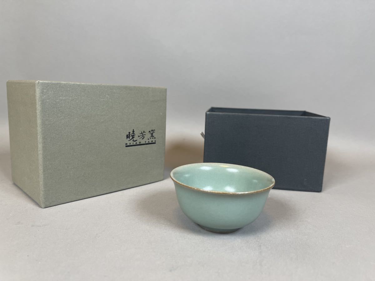 台湾 暁芳窯 曉芳窯 蔡暁芳 青磁 龍泉 磁器 箱付 口径7.7cm 高4.3cm