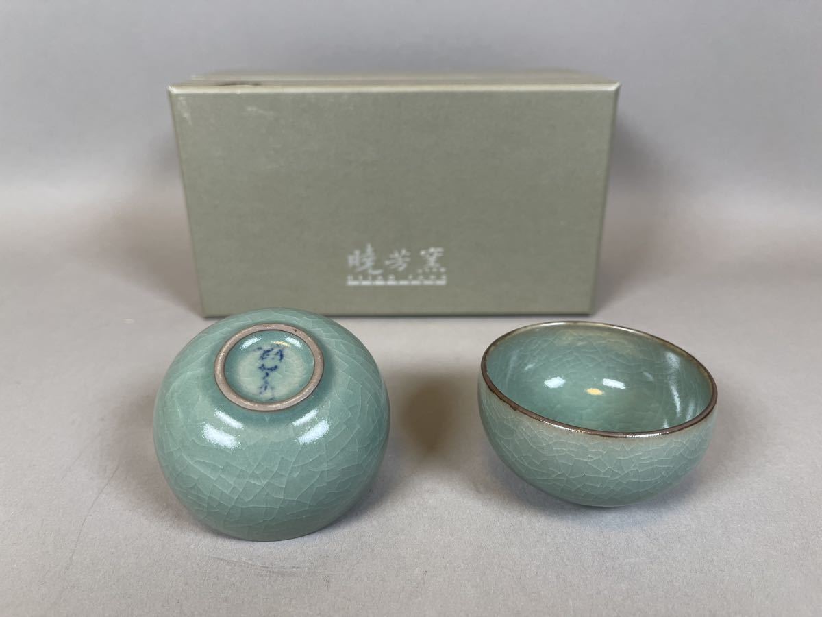 台湾 暁芳窯 曉芳窯 蔡暁芳 青磁 龍泉 磁器 箱付 口径6.6cm 高4cm