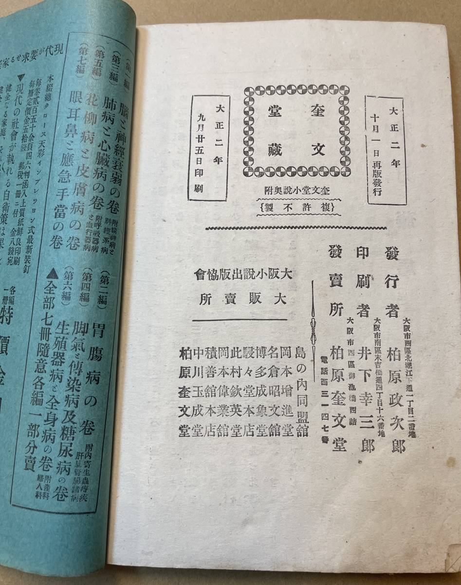 秋月藤馬 京山恭高 山田都一郎 大阪小説出版協会 木版画 和本 - 和書 秋月藤馬 京山恭高 山田都一郎 大阪小説出版協会 木版画 和本 - 和書