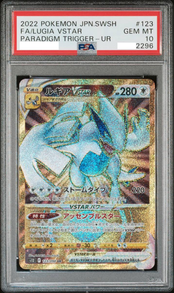PSA10 ルギアVSTAR UR ソード&シールド パラダイムトリガー 123 PSA10 ルギアVSTAR UR ソード&シールド パラダイムトリガー 123