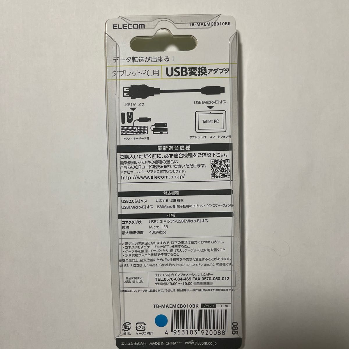 ELECOMタブレットPC用USB変換アダプタ ブラックTB-MAEMCB010BK 