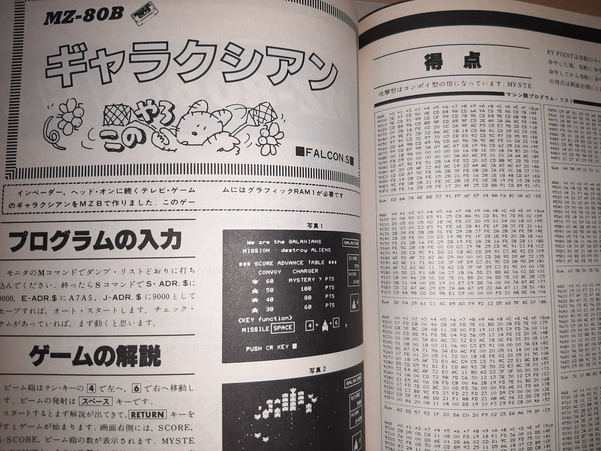 工学社 I O 別冊12 マイコンゲームの本2 - コンピュータ 工学社 I O 別冊12 マイコンゲームの本2 - コンピュータ