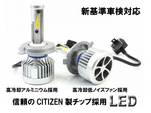 CITIZEN(シチズン)製チップ HIDより明るい LEDヘッドライト/フォグ H4/H8/H11/H16/HB3/HB4/H1/H3/H7/HIR2 新基準車検対応 6500k 12000LM_画像4