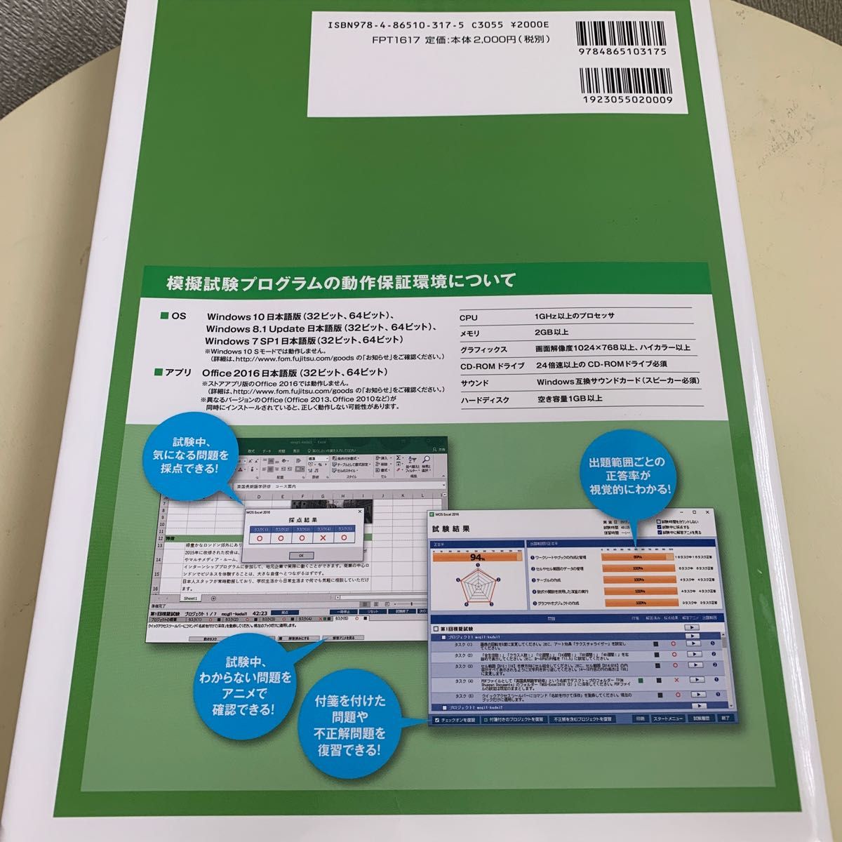 Microsoft Office Specialist Excel 2016 対策テキスト問題集｜PayPayフリマ