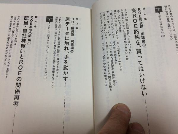 ●P540●勝てるROE投資術●広木隆●日本経済新聞出版社●2014年●株式投資銘柄選び高ROE基本から実践まで配当自社株買い投資極意●_画像5