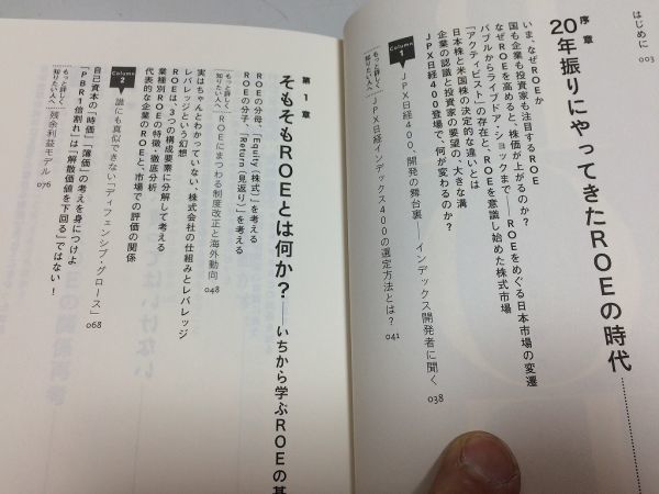 ●P540●勝てるROE投資術●広木隆●日本経済新聞出版社●2014年●株式投資銘柄選び高ROE基本から実践まで配当自社株買い投資極意●_画像4