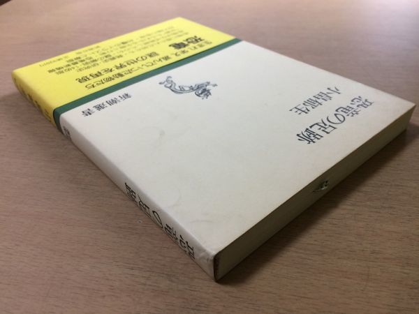 ●P064●恐竜の足跡●小畠郁生●発掘史研究史生態行動化石古生物学骨首長竜プロテオサウルスティラノサウルストリケラトプス絶滅●即決_画像2