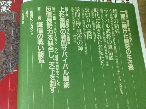 ●K318●上杉謙信●戦国最強武将破竹の戦略●歴史群像シリーズ●川中島合戦春日山城栃尾城三国峠七尾城●付録あり●昭和63年●学研●即決_画像5