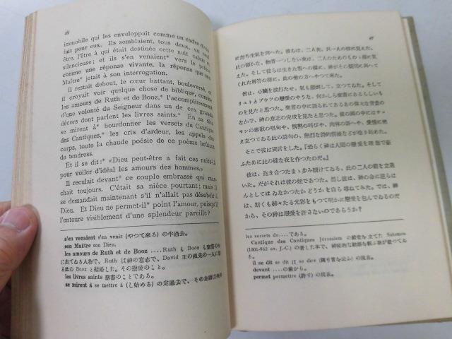 ●P231●モーパッサン●短篇傑作集●外語研究社S9●ピエロ月の光オリーブ畑●日本語英語併記●即決_画像3