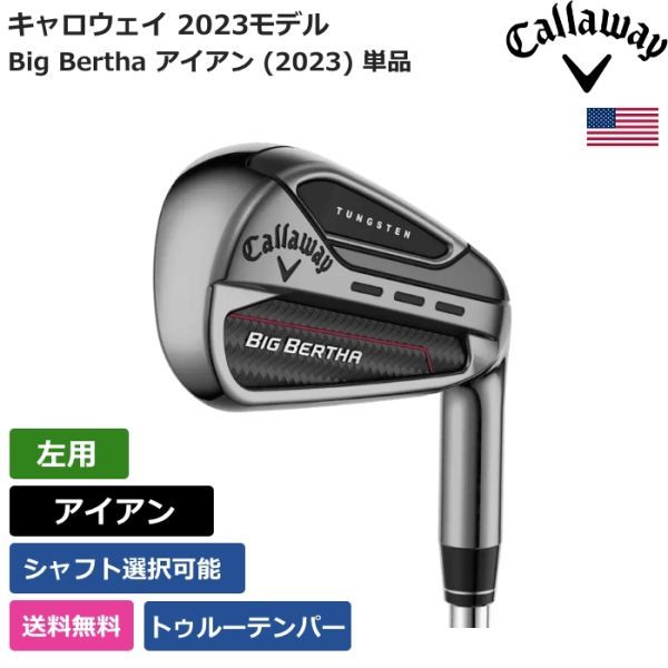 ★新品★送料無料★ キャロウェイ Callaway Big Bertha アイアン (2023) 単品 トゥルーテンパー 左利き用