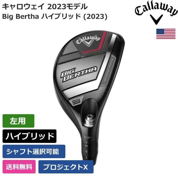 ★新品★送料無料★ キャロウェイ Callaway Big Bertha ハイブリッド (2023) プロジェクトX 左利き用_画像1