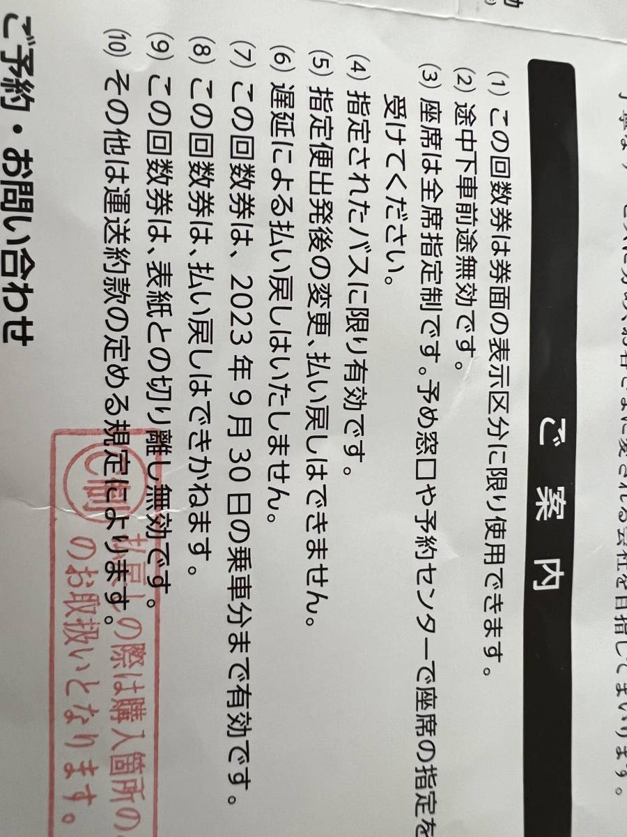 高速バス 阿波エクスプレス大阪号（大阪〜徳島）回数券3枚 有効期限9月 