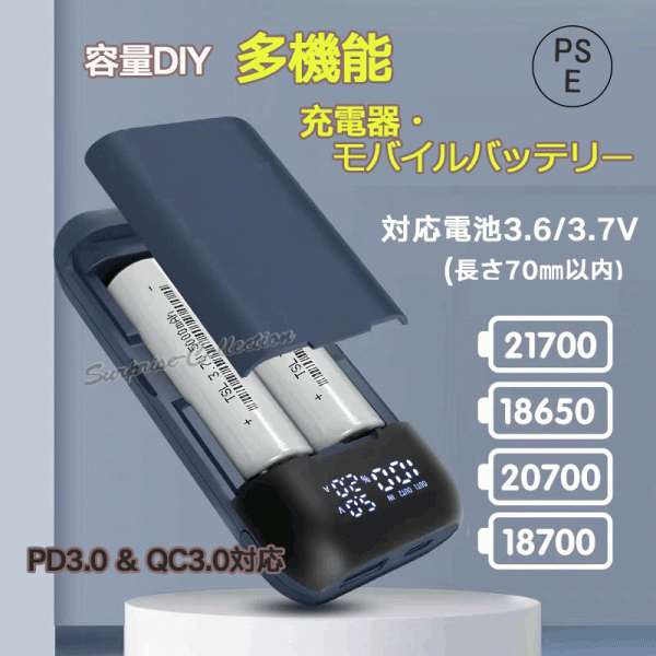 18650 charger 18700 charger 20700 charger 21700 charger PSE mobile battery PD3.0 QC3.0 sudden speed charge remainder amount display voltage display electric current display pd2*