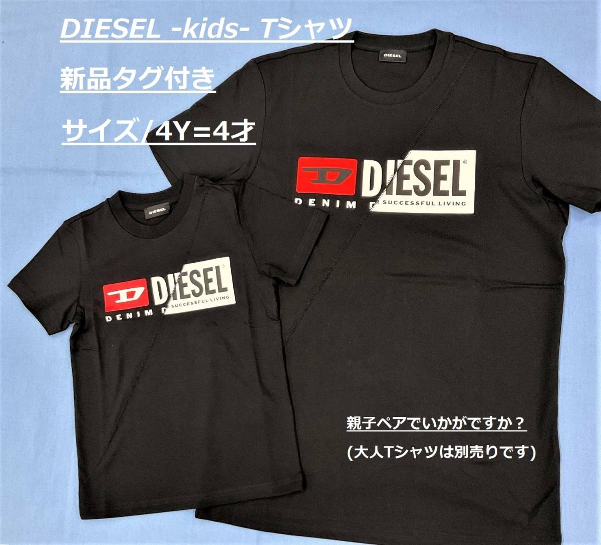 ディーゼル　キッズ　Tシャツ 03　サイズ4Y(4才)　ブラック　ロゴ　新品 タグ付　プレゼントにも　DIESEL kids　00J4YH 00YI9