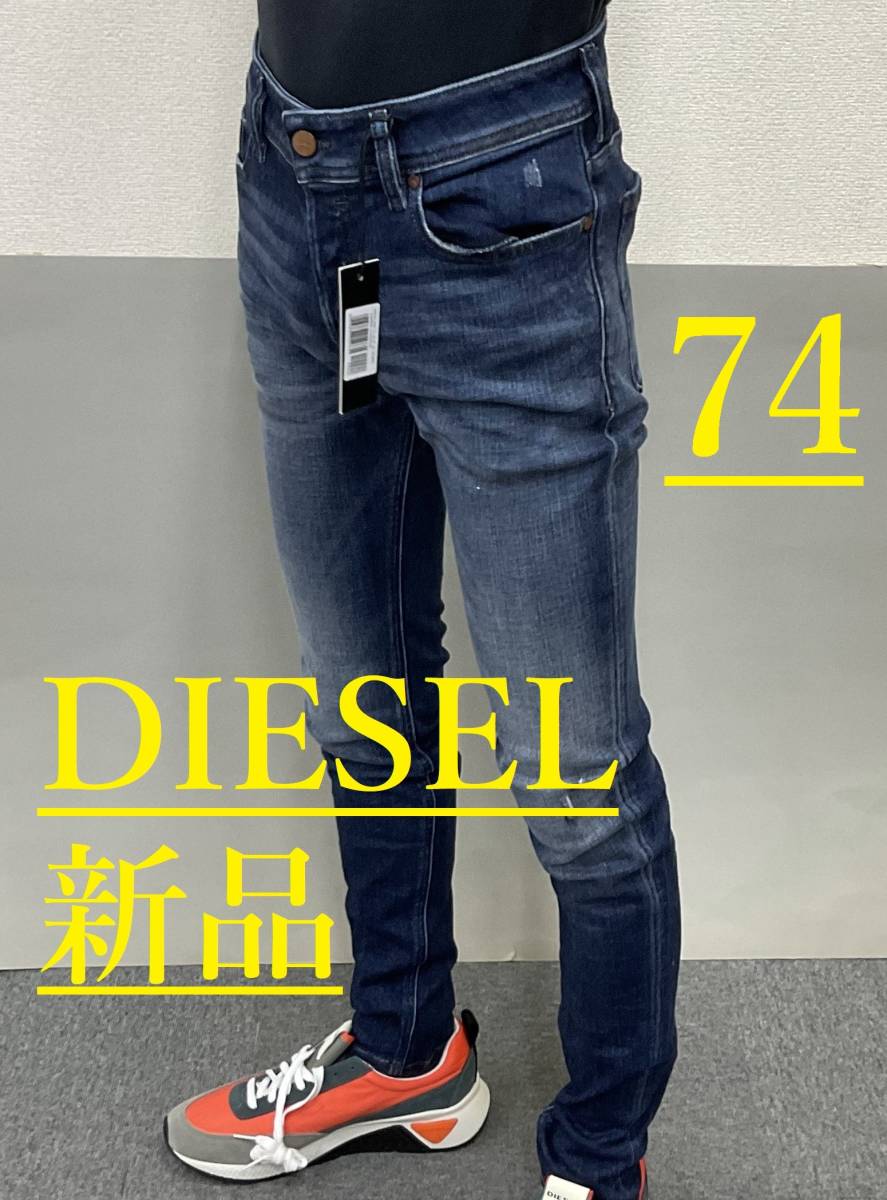 ディーゼル　ジーンズ 2319　サイズ28 約74㎝　新品 タグ付　DIESEL　SLEENKER　00S7VG 84UI　デニム スキニー 美脚 極細 脚長 効果