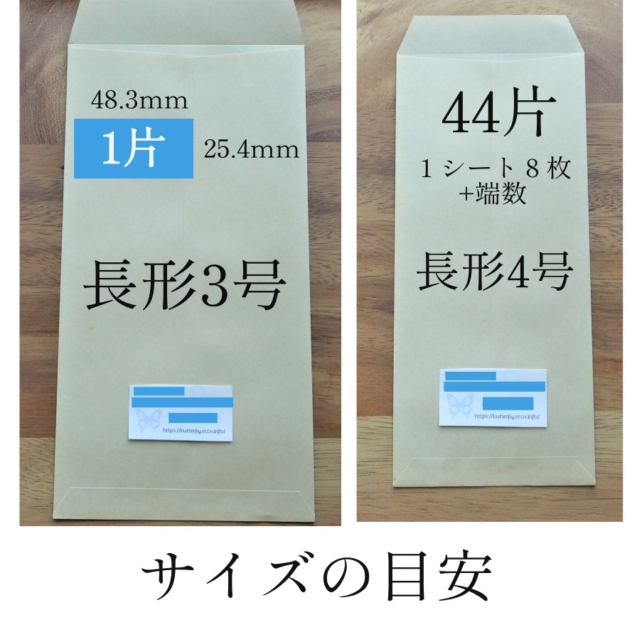 第四種郵便　植物種子 シール　44片 選べるフォント 483㎜ × 254㎜_画像2