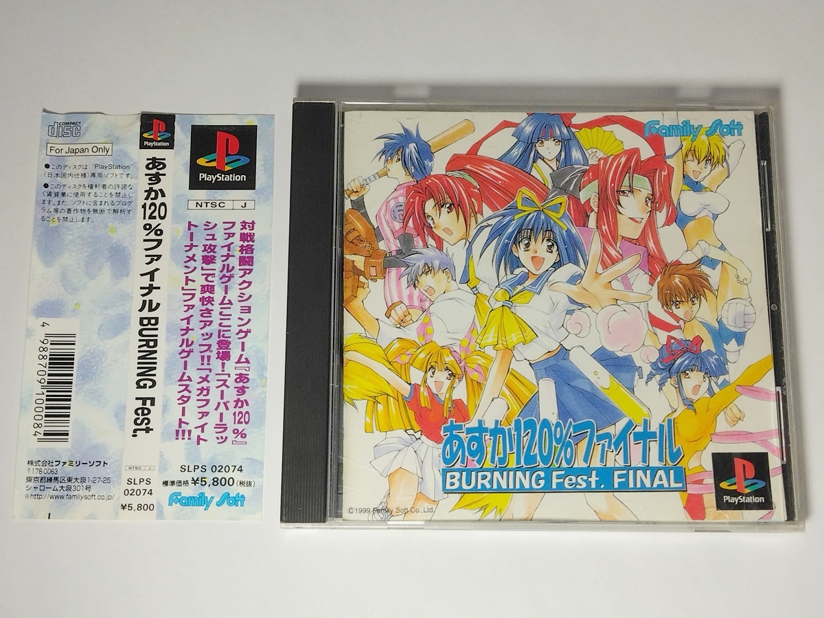 Yahoo!オークション - PS あすか120%ファイナル BURNING Fest Yahoo!オークション - PS あすか120%ファイナル BURNING Fest