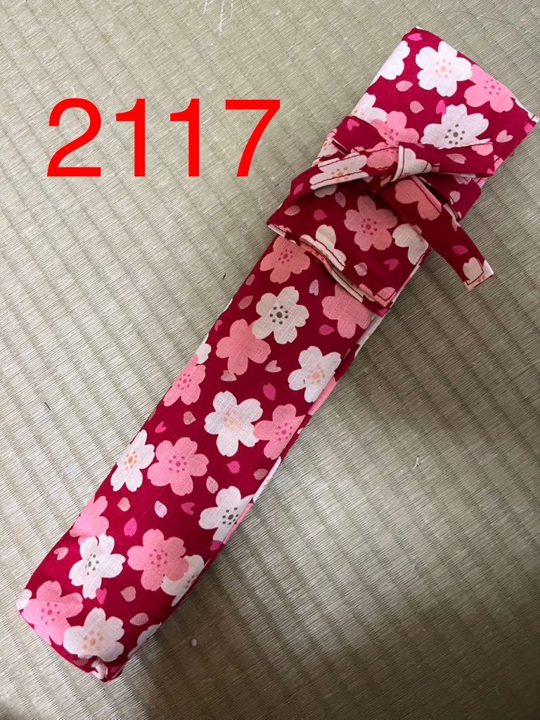 剣道　ハンドメイド　審判　旗入れ　太鼓　バチ袋　笛入れ　など　2117_画像1