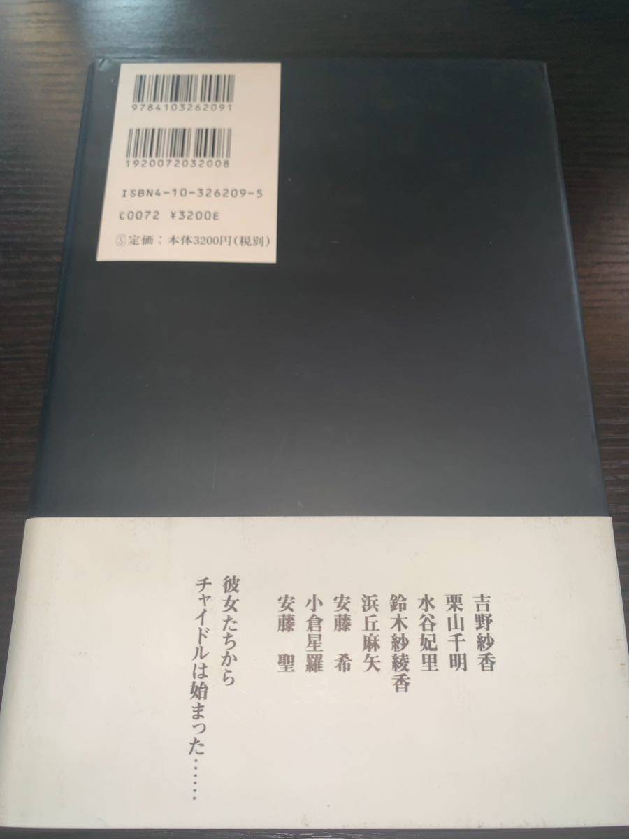 【帯付き 】少女館 篠山紀信 写真集 新潮社 吉野紗香 栗山千明 水谷妃里 鈴木紗綾香 浜丘麻矢 安藤希 小倉星羅 安藤聖_画像2