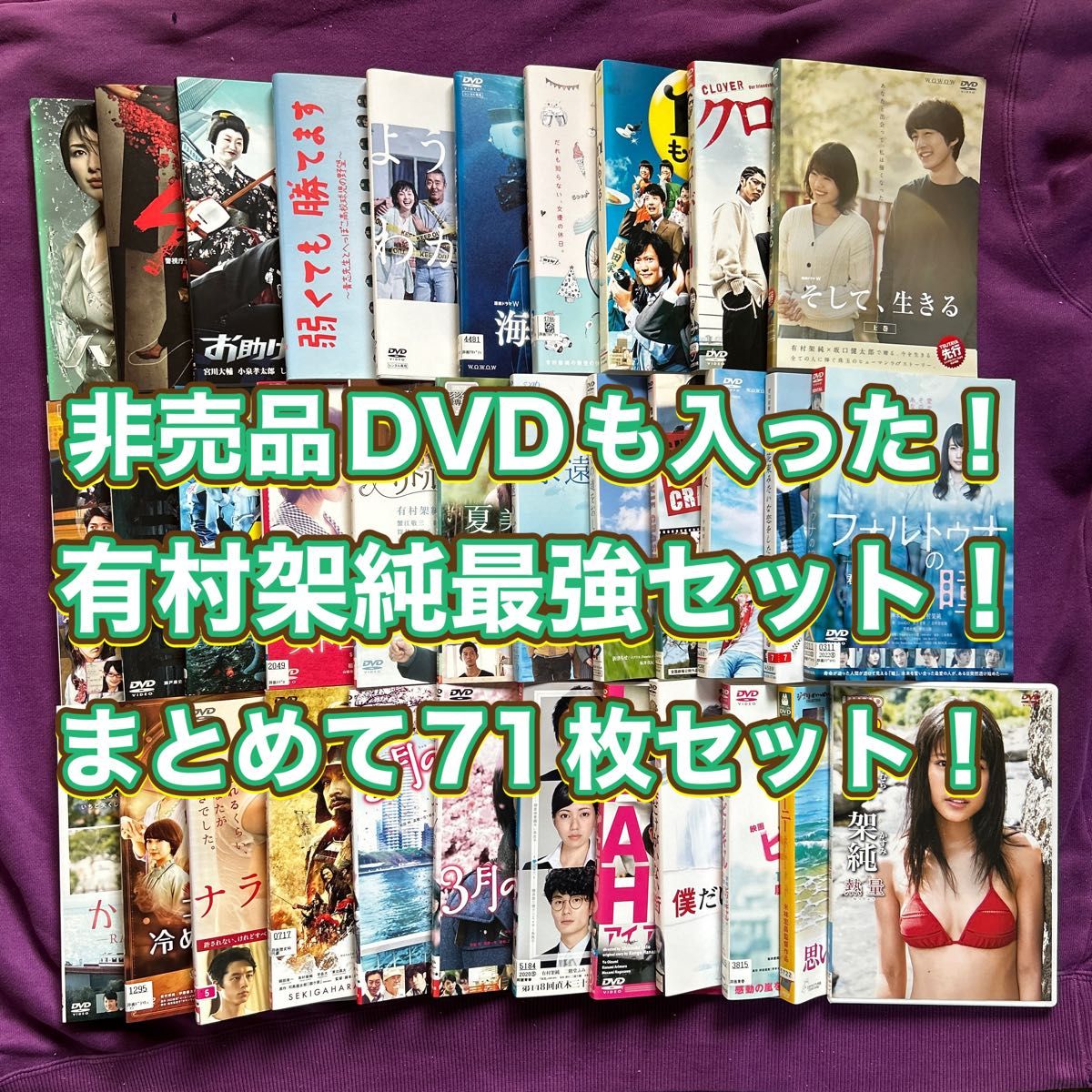 送料無料 24時間以内発送 バラ売り不可 レンタルアップDVD 有村架純 最強セット 70枚全部まとめて