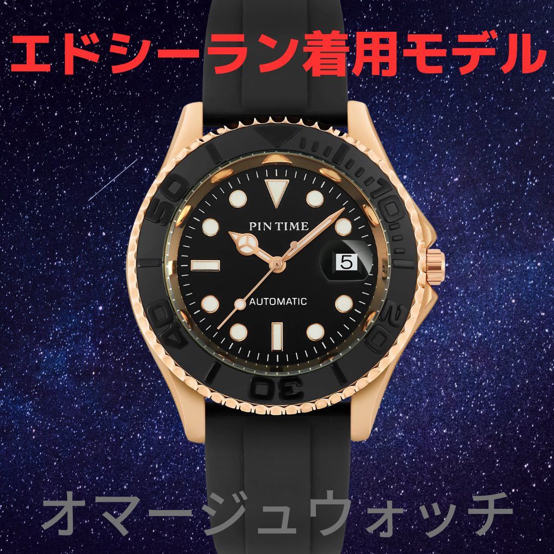 【日本未発売 アメリカ価格20,000円】PINTIME ヨットマスターオマージュ エドシーラン着用モデルオマージュ ロレックスオマージュ