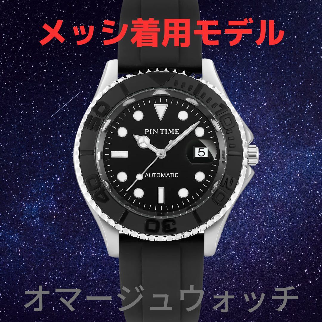 【日本未発売 アメリカ価格20,000円】PINTIME ヨットマスターオマージュ 自動巻き機械式 メンズウォッチ ロレックスオマージュ