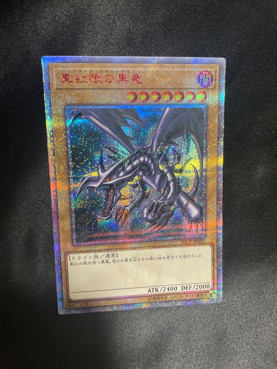 遊戯王 レッドアイズ 20thシークレットレア 美品級 | alfasaac.com