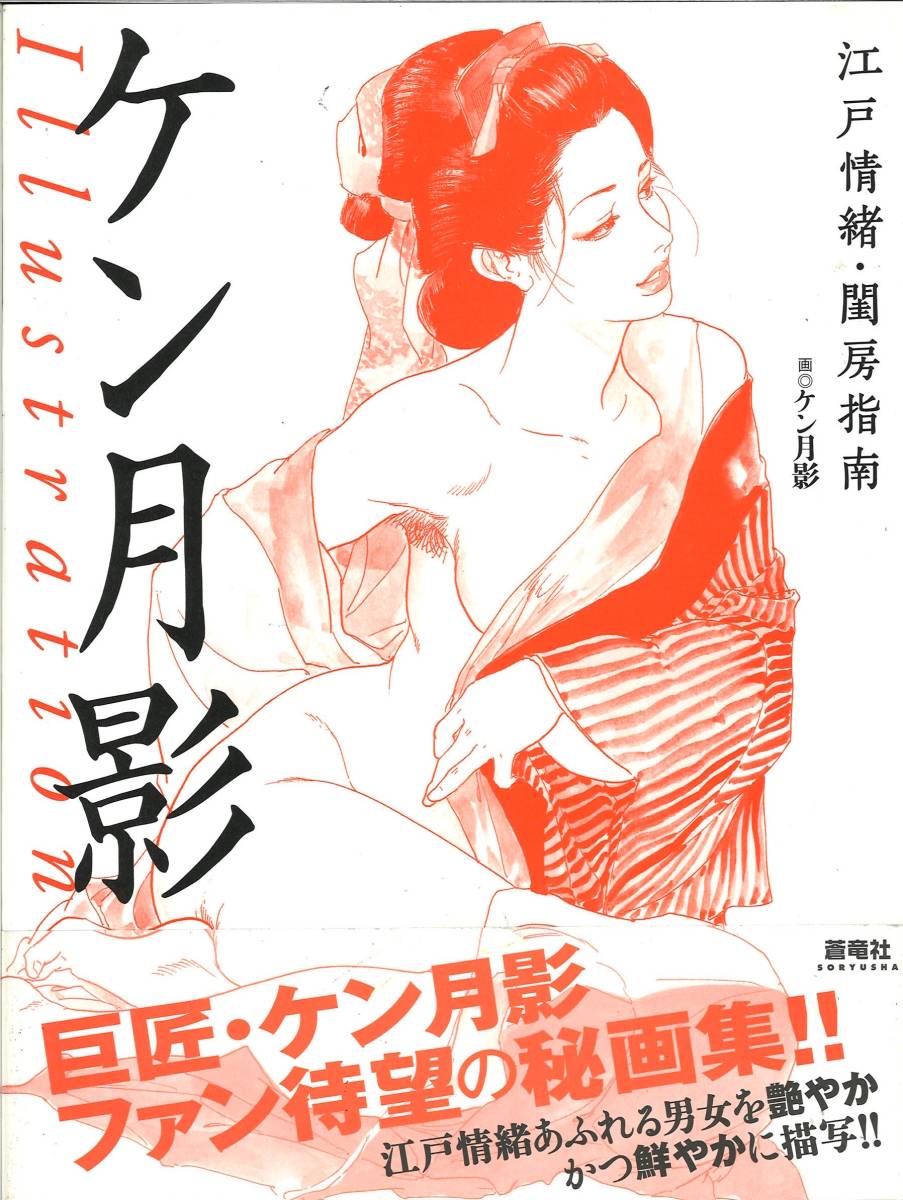 【直筆サイン・レア】ケン月影 直筆 カラーイラスト 美人画 官能劇画⑥の画像3