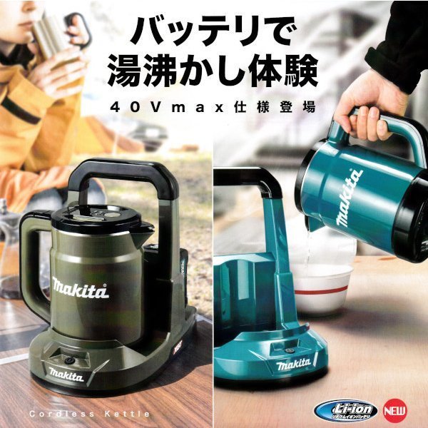 ⑤新品 マキタ KT001GZ+BL4040x2+DC40RB 40Vmax 充電式ケトル 青 4.0Ah
