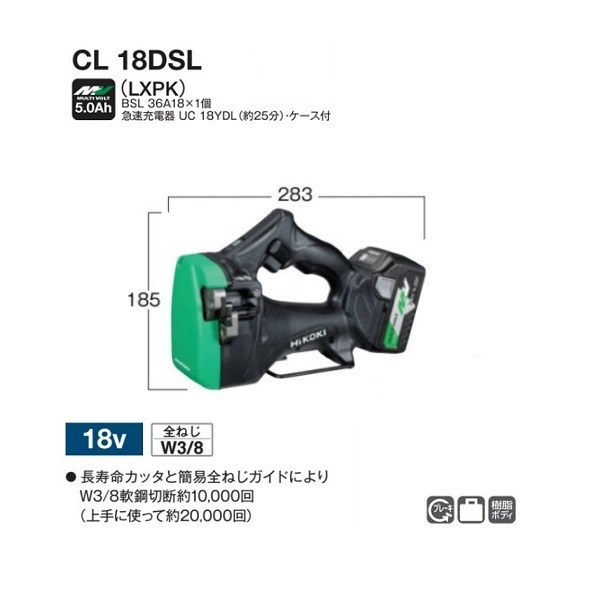 ④新品 HiKOKI CL18DSL(LXPK) 18Vコードレス全ネジカッタ マルチボルト蓄電池搭載 新品 CL18DSL LXPK 日立工機  ハイコ－キ
