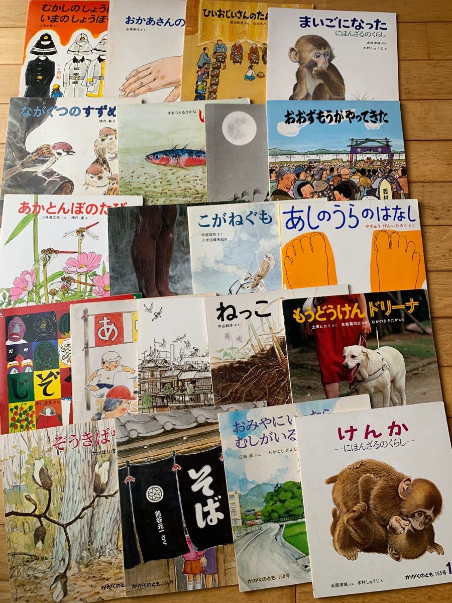 こどものとも 福音館書店　かがくのとも　希少　1980年代　21冊　まとめ売り