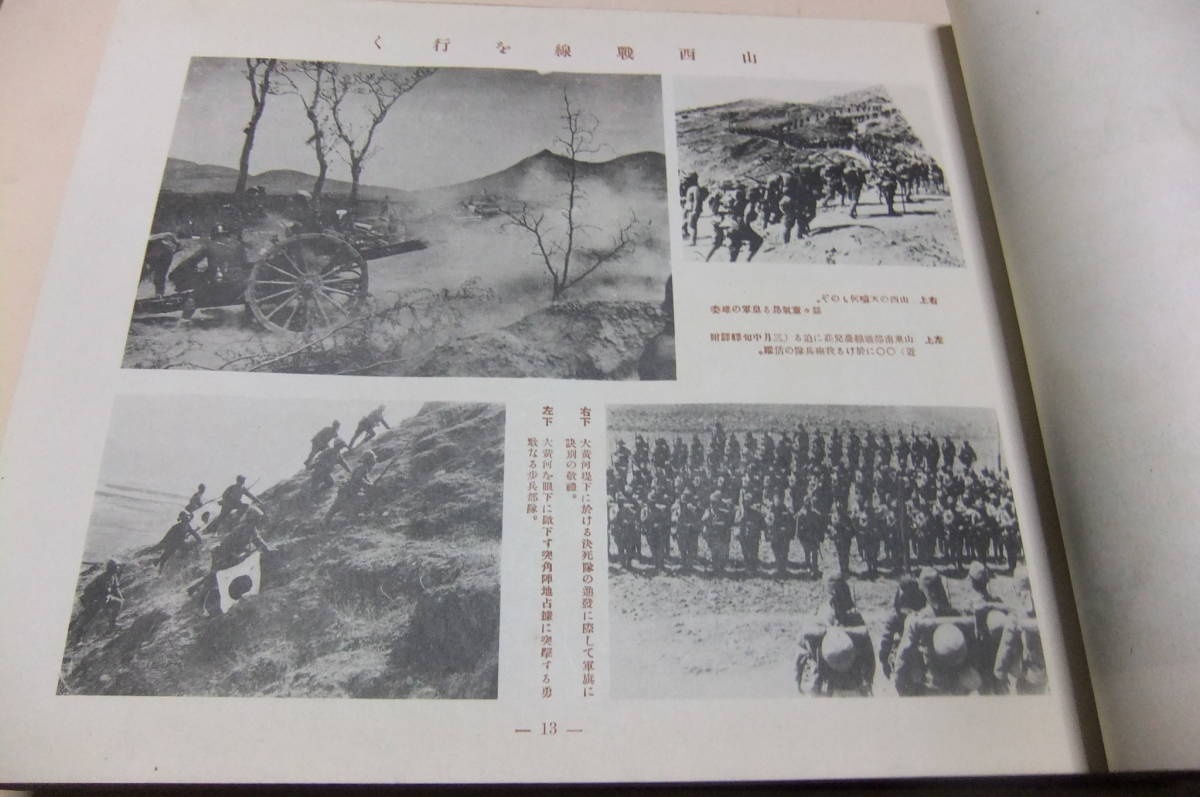 支那事変・皇国之精華・天金本・昭和13年/支那事変銃後赤心譜 支那事変・皇国之精華・天金本・昭和13年/支那事変銃後赤心譜