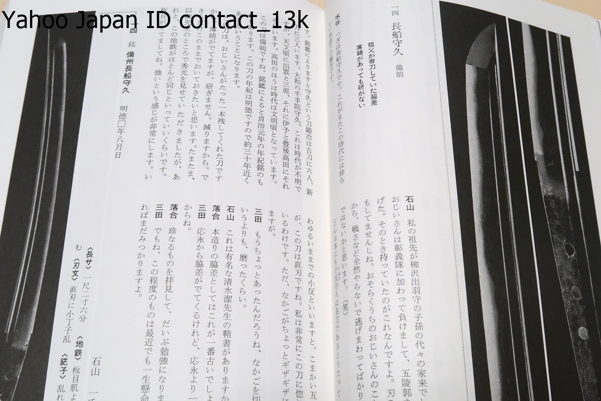 日本刀発掘アルバム/三田光剣/刀勉強の初心者にもわかりやすくということで古刀から現代刀までを六回にわけて座談会の形式をとりました_画像7