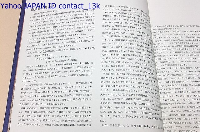 行阿院日蘇大法尼様五十遠忌追考記念・立春・日達/日蓮宗の僧 行阿院日蘇大法尼様五十遠忌追考記念・立春・日達/日蓮宗の僧