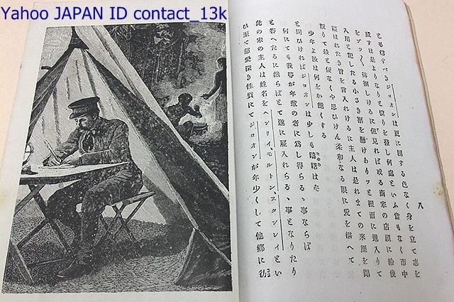 亜非利加内地・蘇丹令探検実記/藤田軌達先生纂訳/明治25年/探検家其人の自著紀行に参照し傍英米の新聞雑誌に載せたる事跡を抄録/志賀重昴序_画像4