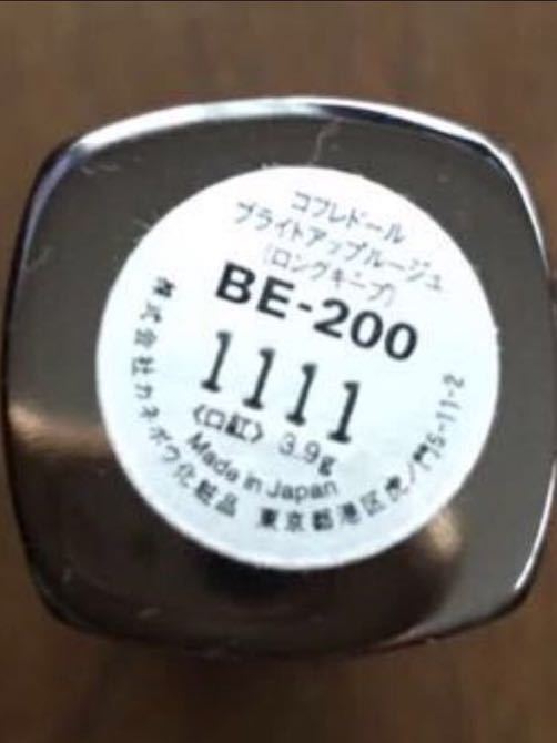 大人気の素敵なレアカラー　コフレドール ブライトアップルージュ　ロングキープタイプ　BE-200 ピンクベージュ_画像3