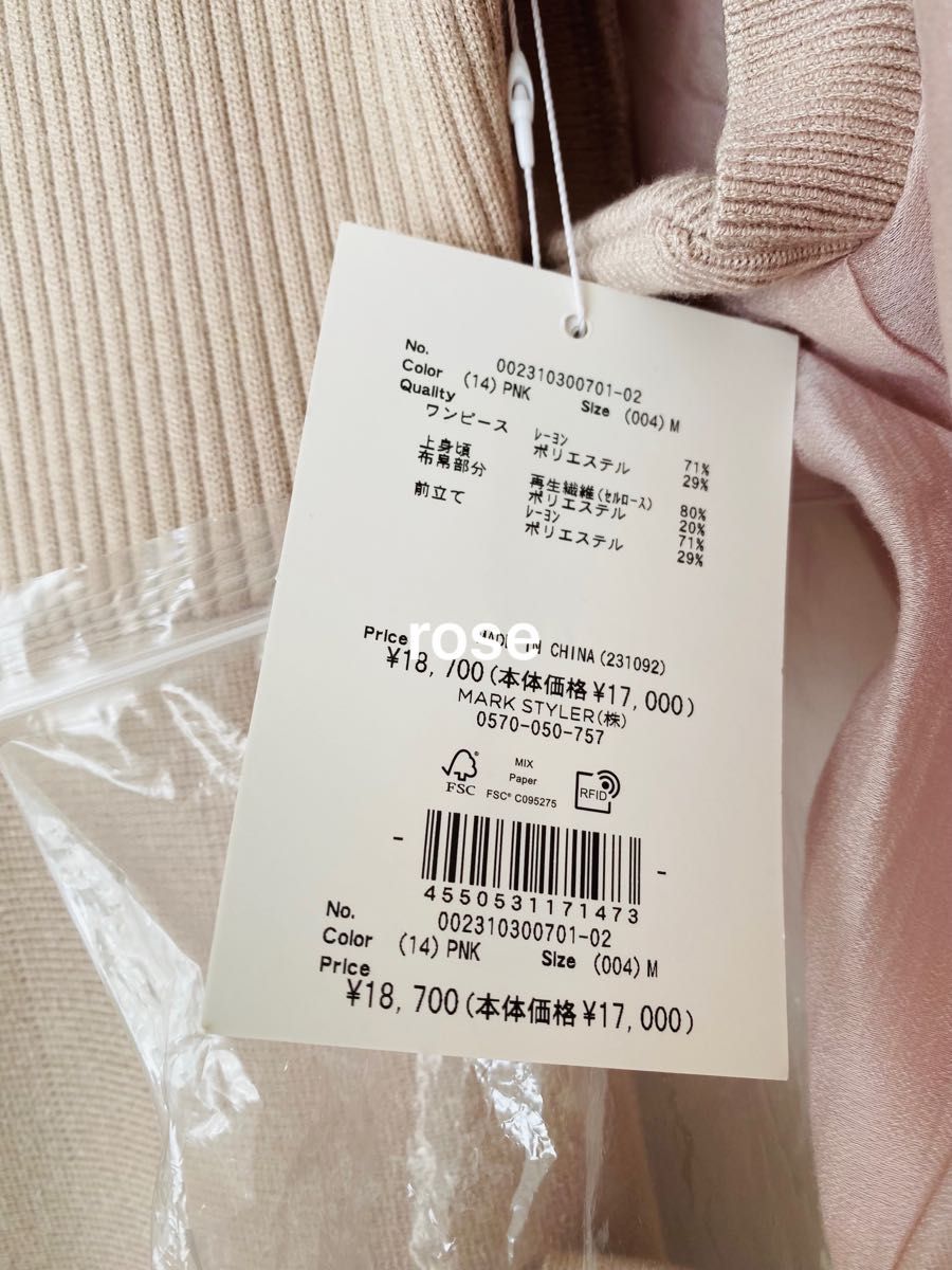 マーキュリーデュオ 異素材ボレロドッキングニットワンピース