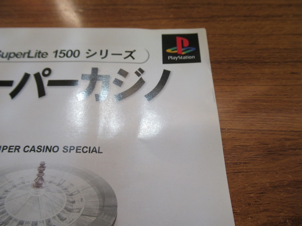 KMG2621★PS スーパーカジノ SUPER CASINO SPECIAL SUPERLITE 1500 シリーズ ケース説明書付き 起動確認済み 研磨・クリーニング済み_画像7