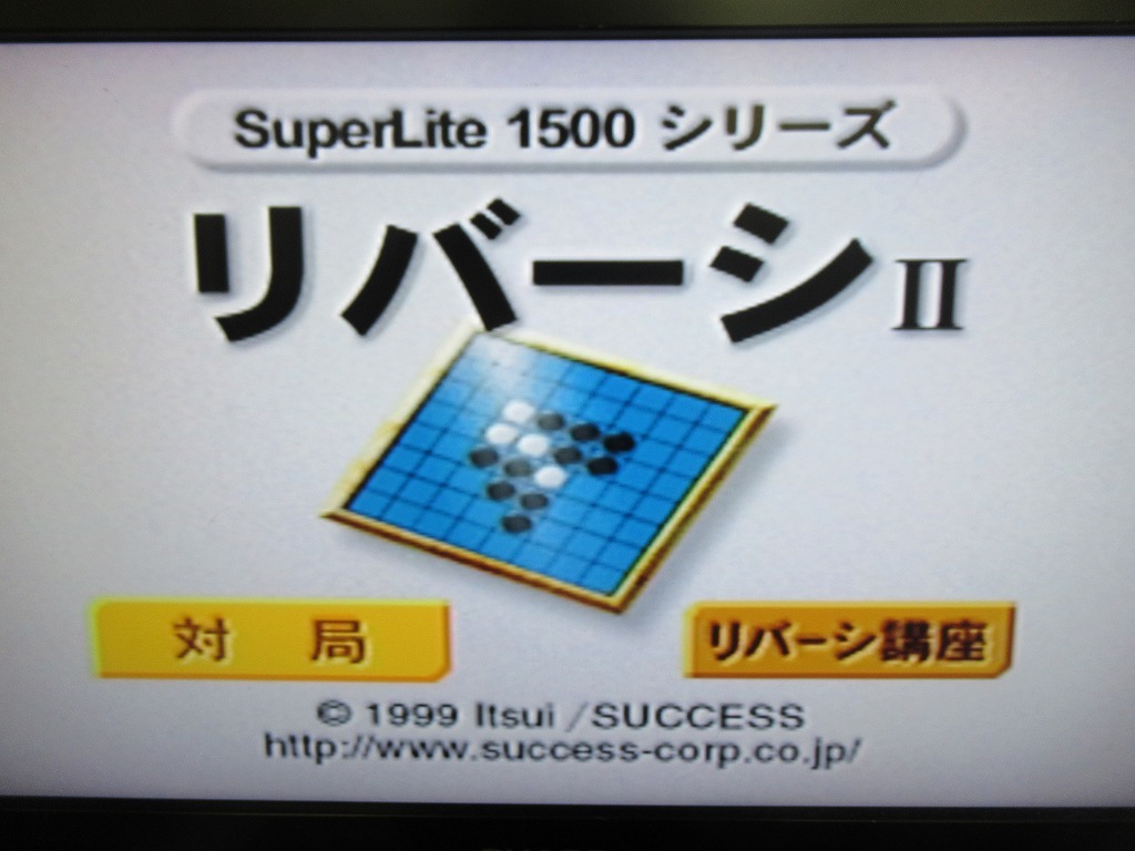 KMG2645★PS リバーシ2 REVERSIⅡ SPECIAL SUPERLITE 1500 シリーズ ケース説明書付 起動確認済 研磨・クリーニング済 プレイステーションの画像7