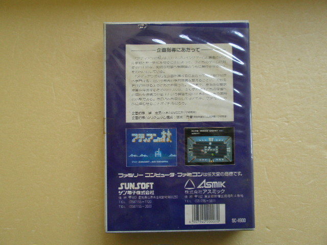 アディアンの杖　ファミコンディスクシステムソフト　未開封品＝動作未確認　昭和の超レア商品_画像2