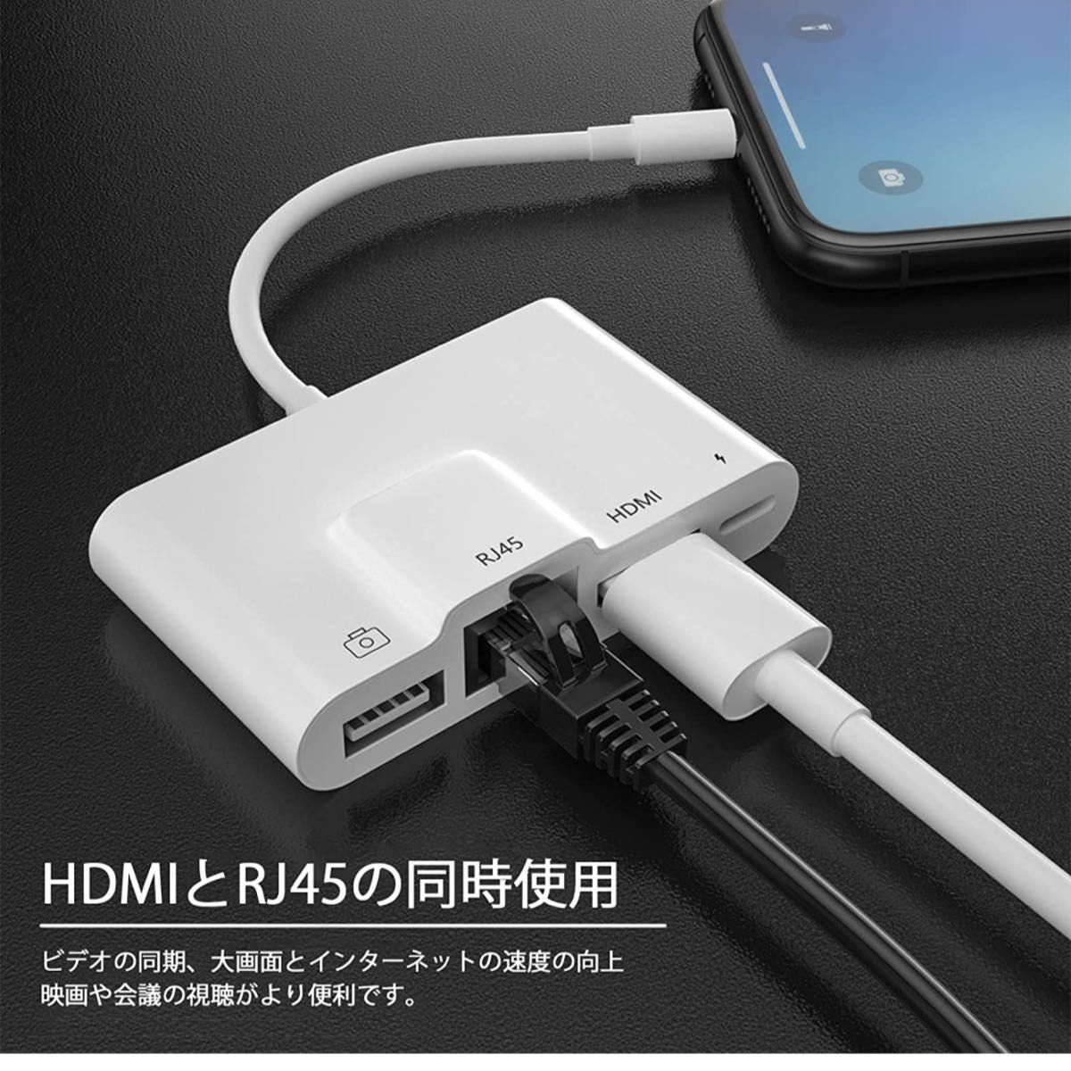 i-Phone HDMI変換アダプタ avアダプタ 1080P大画面 i-Phone lanケーブル アダプター 高速転送 