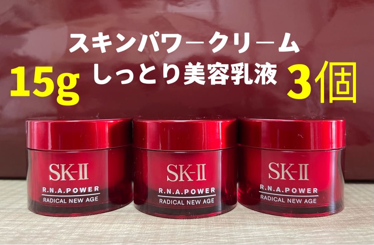 SK-II スキンパワークリーム美容クリーム 90g (15g×6セット) 通販