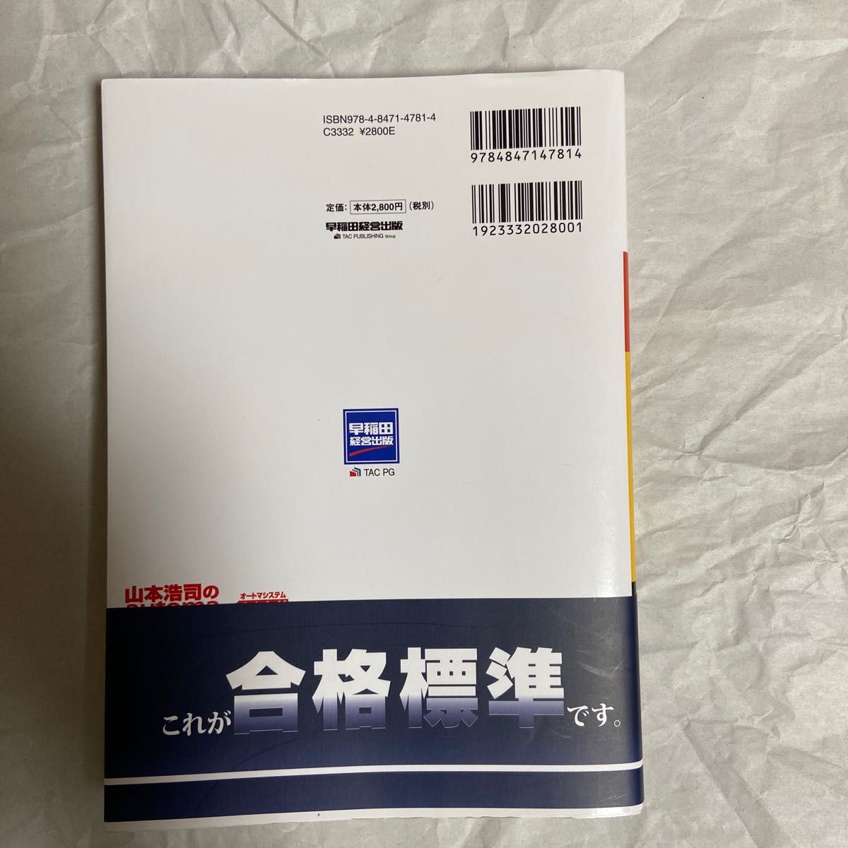 山本浩司のａｕｔｏｍａ　ｓｙｓｔｅｍ新・でるトコ一問一答＋要点整理　司法書士１ （オートマシステム） （第３版） 山本浩司／著