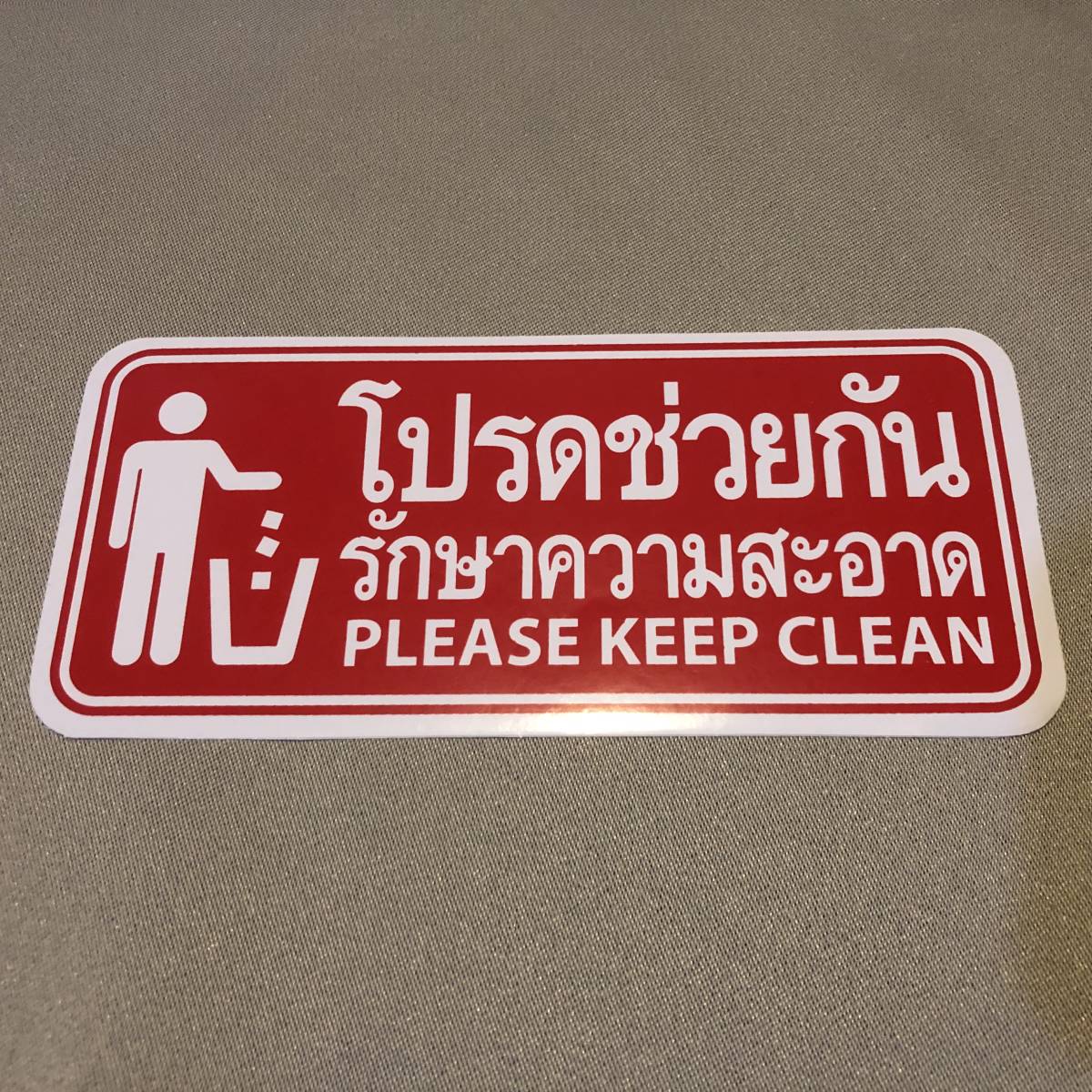 新品・即決・タイで購入した英語、タイ語併記の’PLEASE KEEP CLEAN・ごみはゴミ箱に’のステッカー_画像1