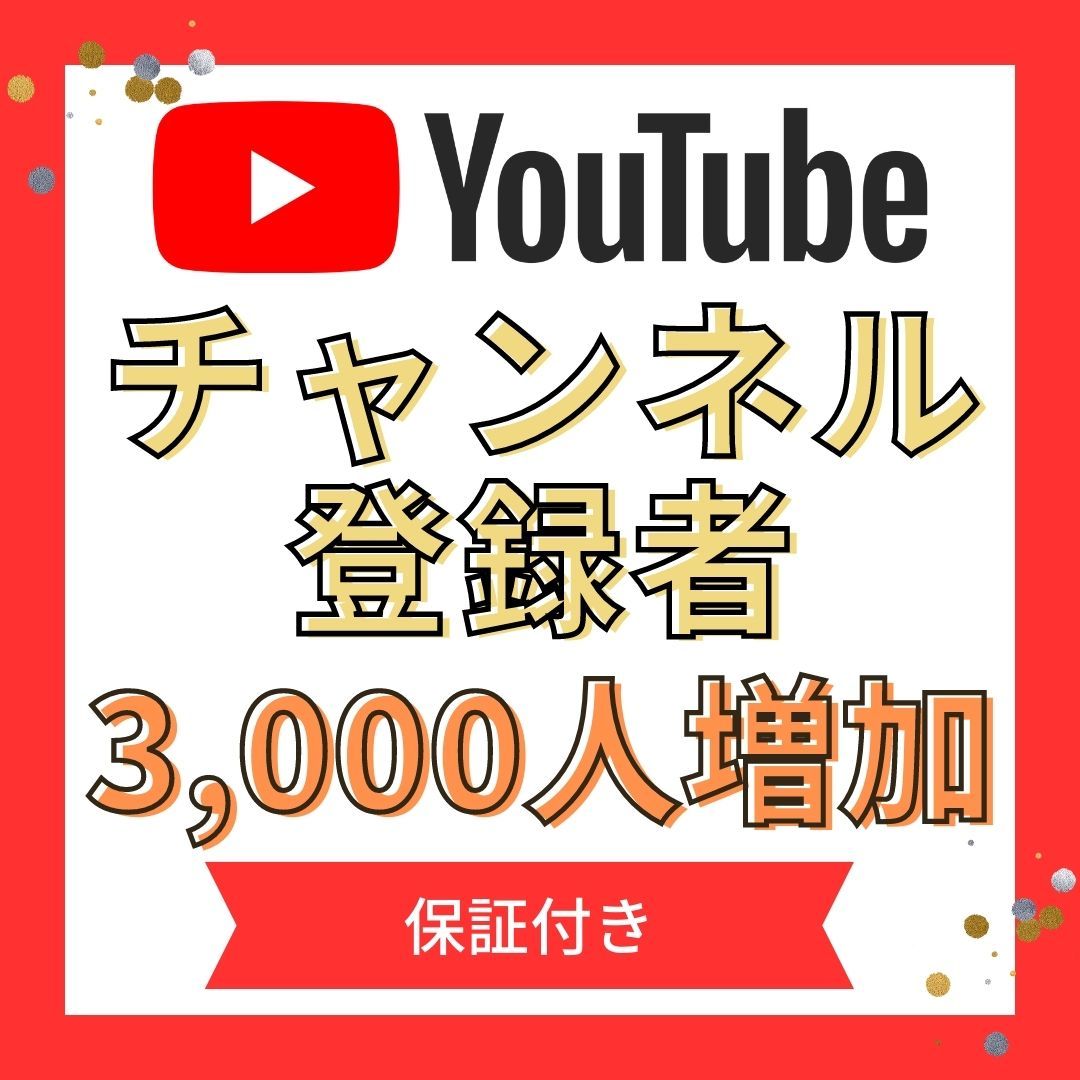 クリスマス特集2022 【YouTubeチャンネル登録者☆3,000人増加させます