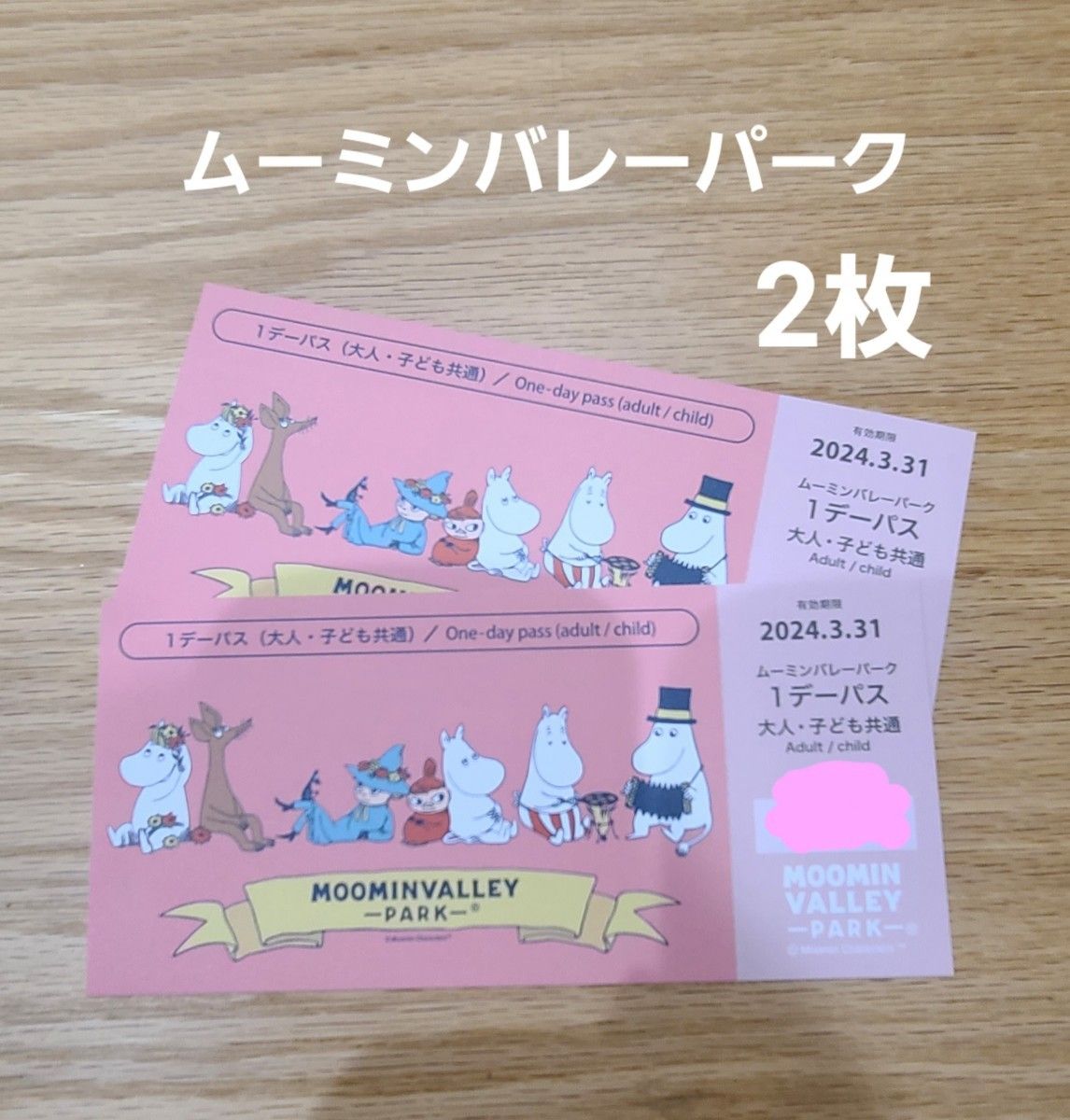 ムーミンバレーパーク チケット2枚 - 通販 - guianegro.com.br