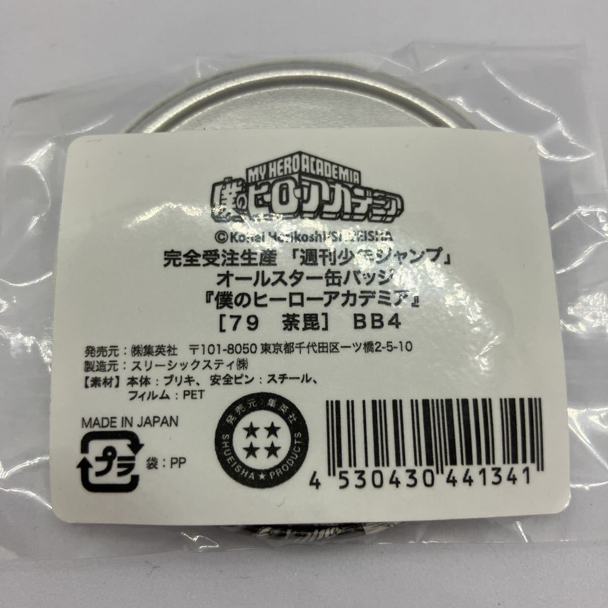 僕のヒーローアカデミア オールスター缶バッジ 荼毘 ヒロアカ(コミック