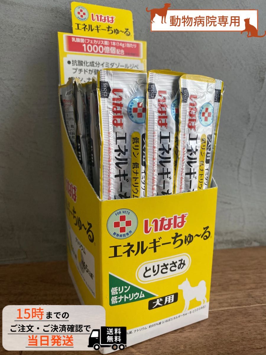 公式の 犬用エネルギーちゅーる とりささみ 50本 i9tmg.com.br